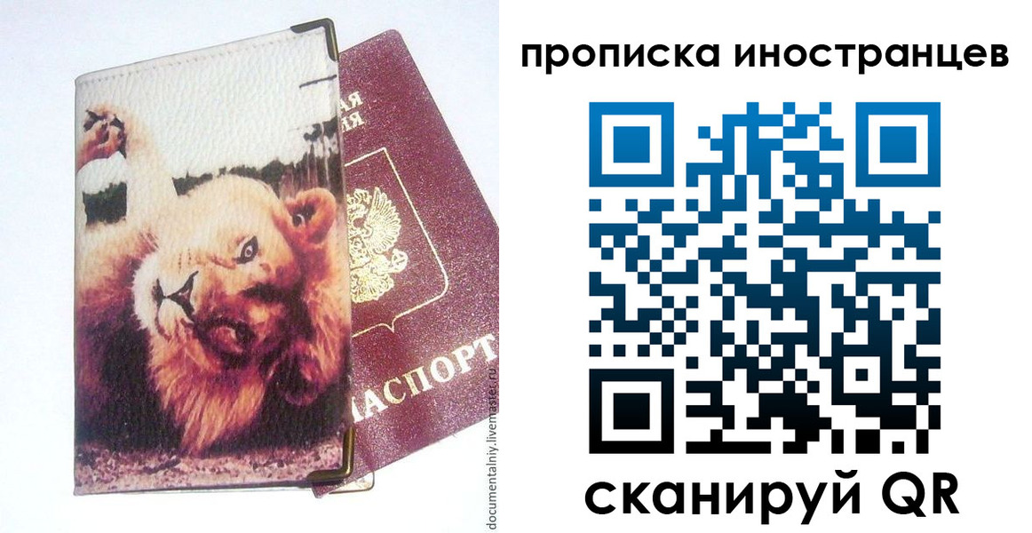 временная регистрация в Оленегорске