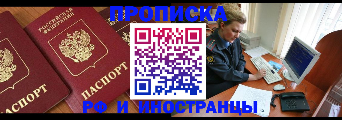 временная регистрация для школы в Оленегорске